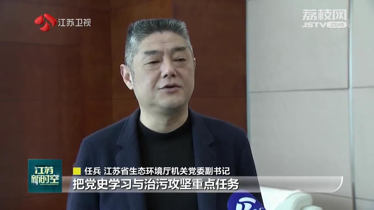 江苏省生态环境厅机关党委副书记任兵说"在传承红色基因中推动绿色